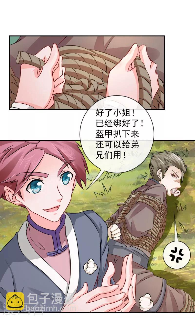 第3话 白马王子？-第4话
