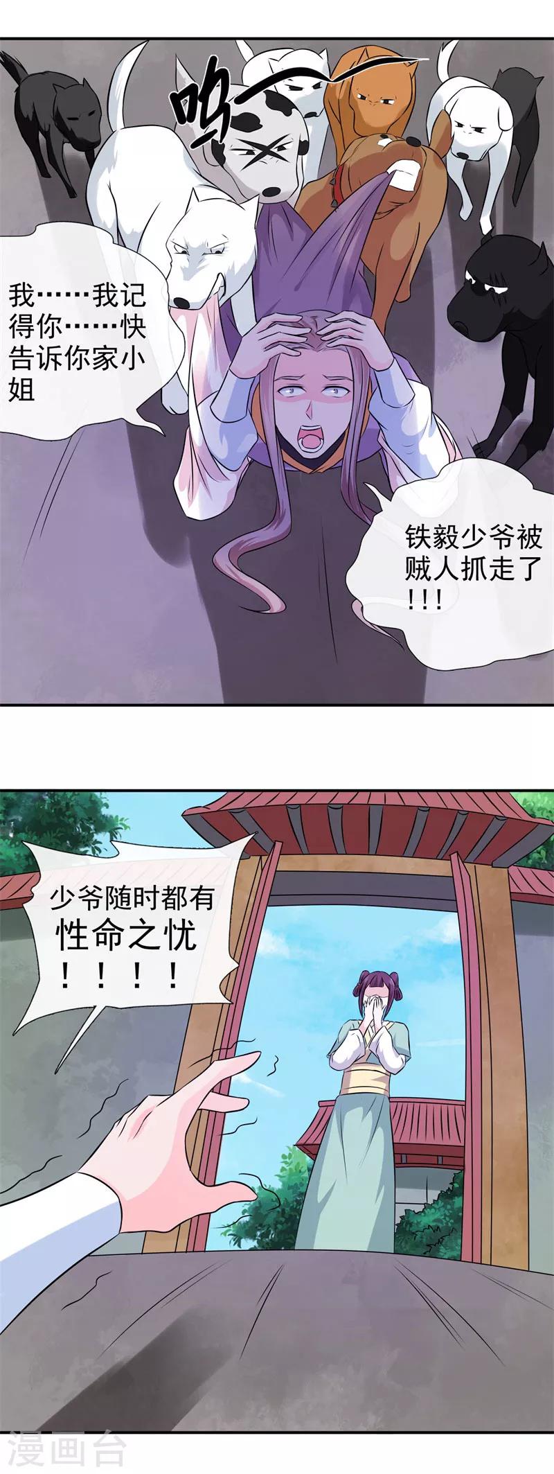 第21话 这是什么情况啊！-第22话