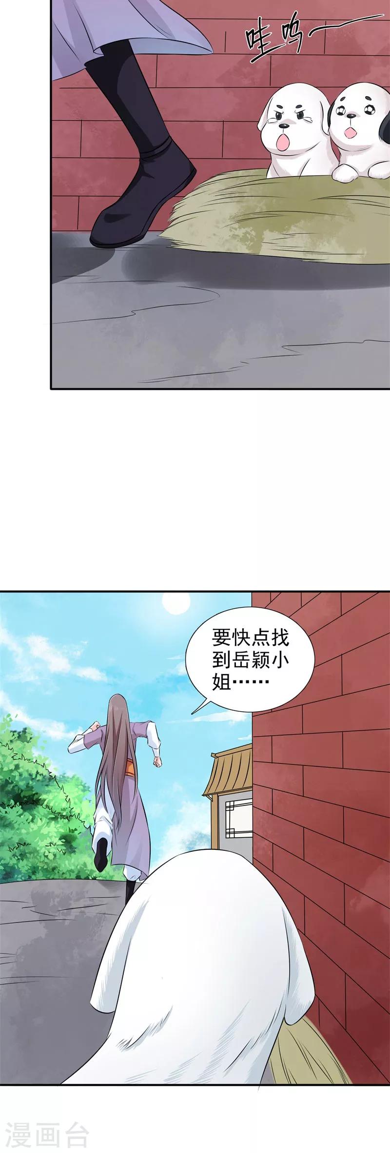 第21话 这是什么情况啊！-第22话