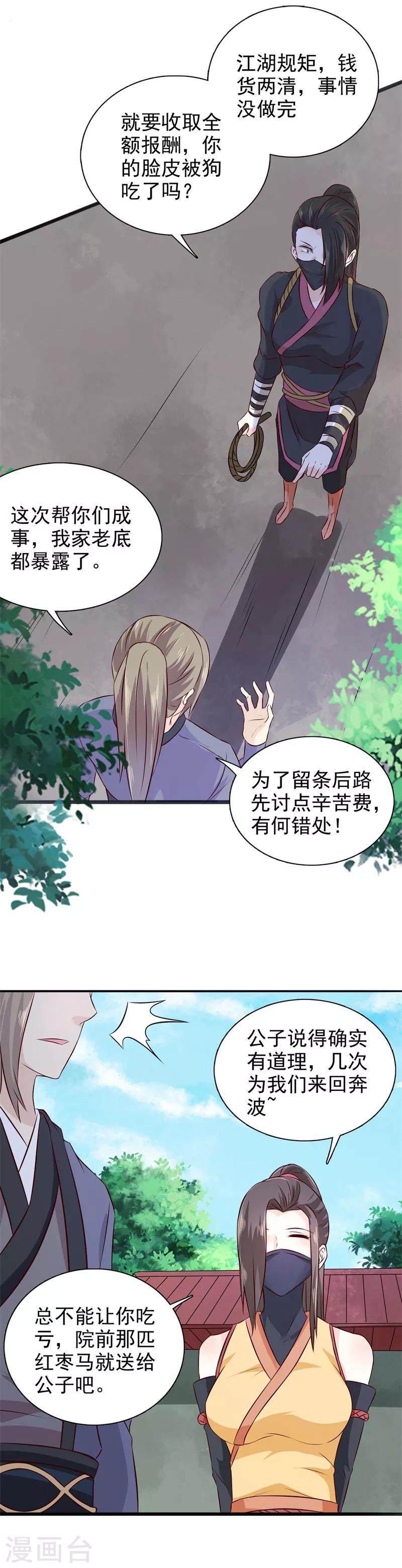 第23话 惊世骇俗-第24话