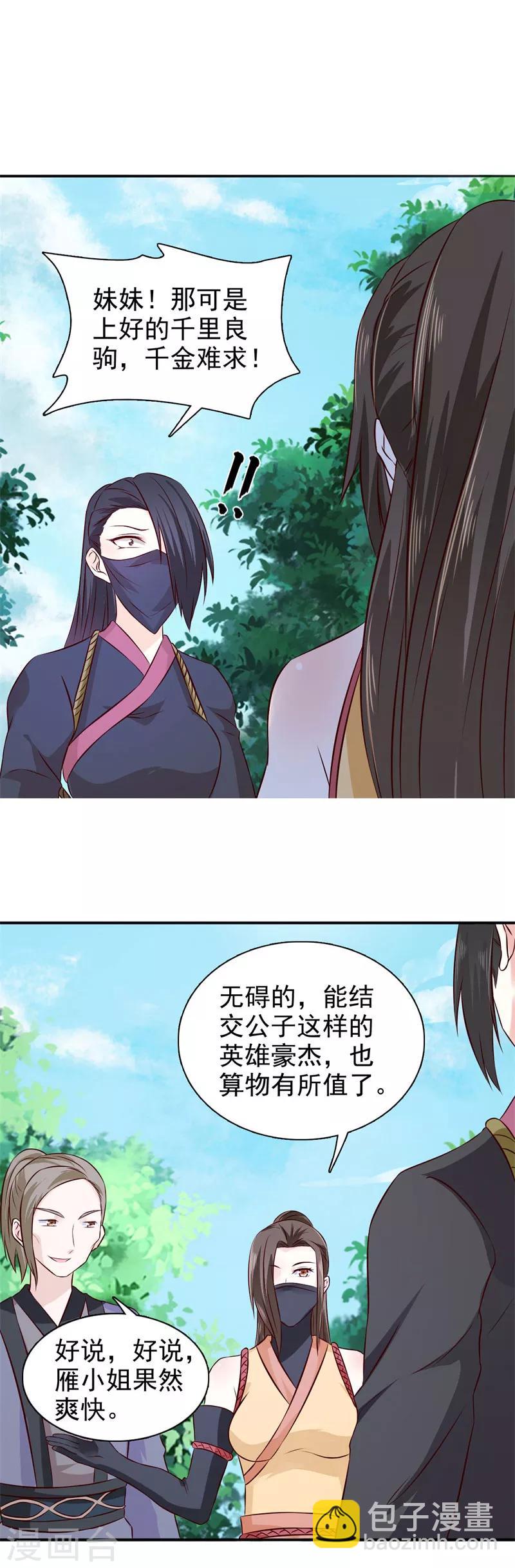 第23话 惊世骇俗-第24话
