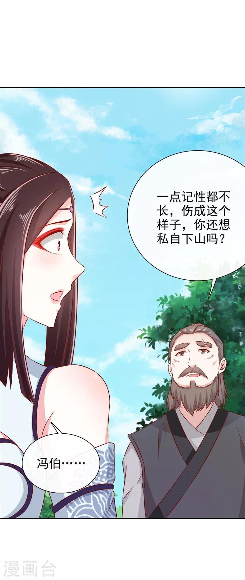 第23话 惊世骇俗-第24话