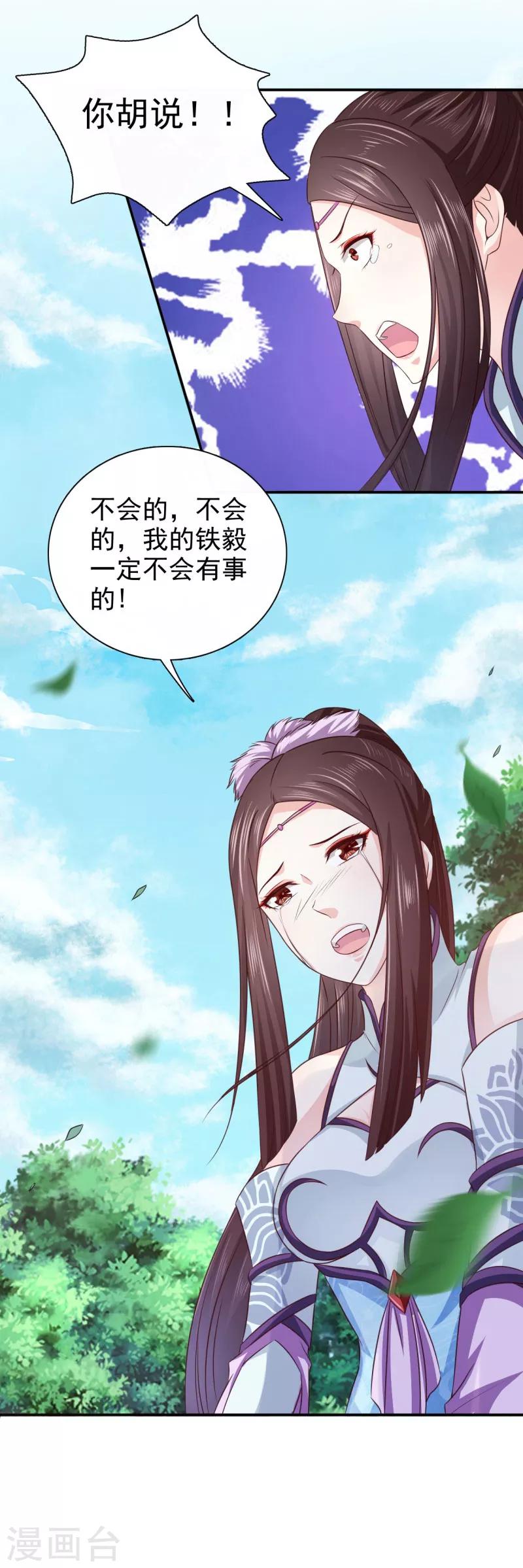 第27话 你胡说！-第28话