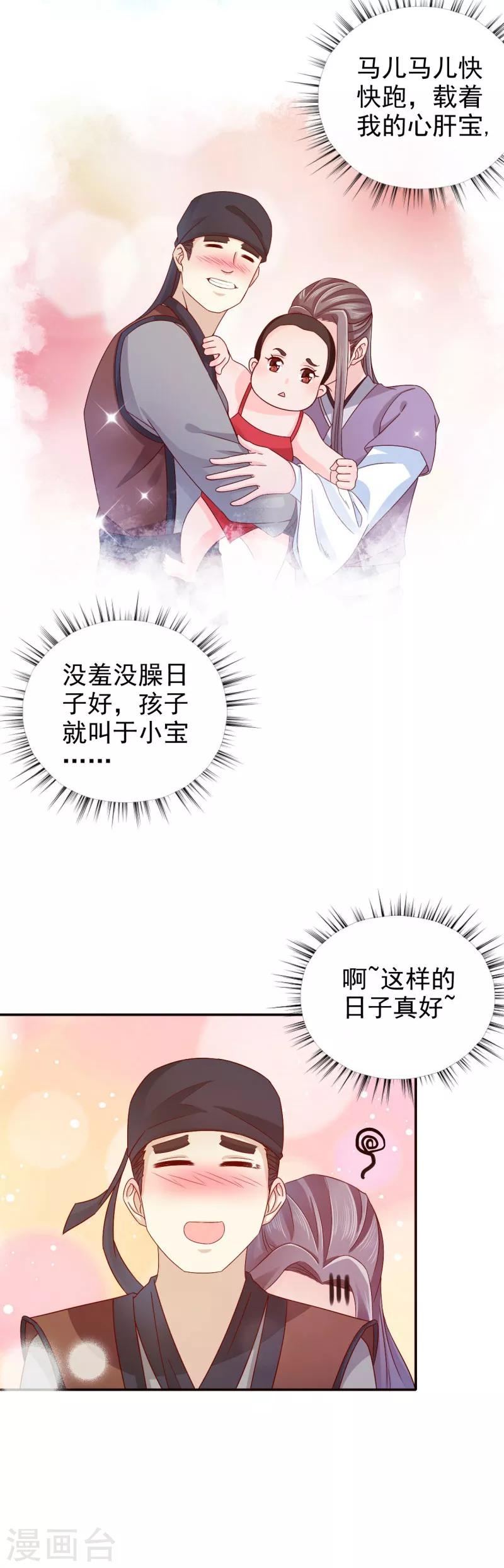 第27话 你胡说！-第28话