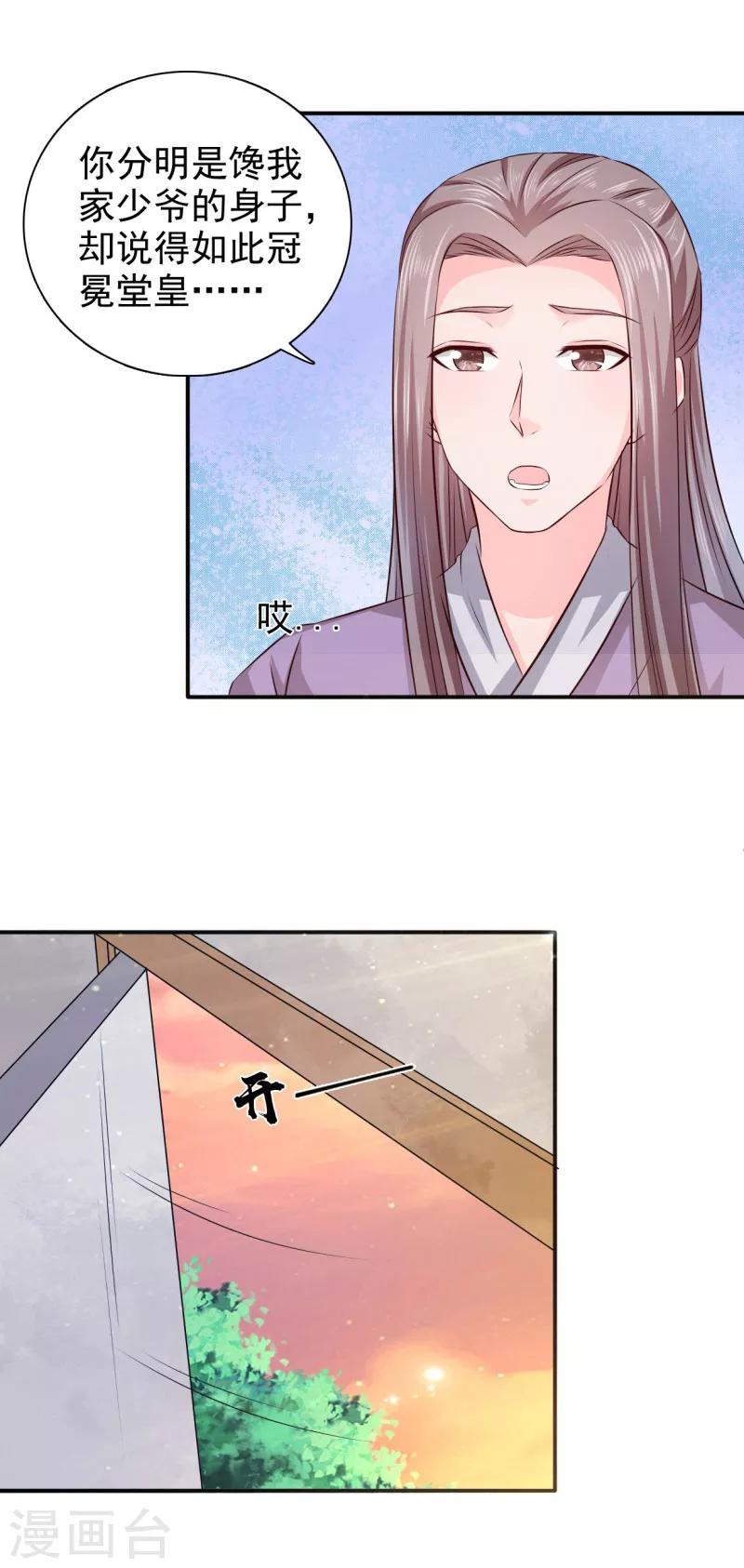 第29话 我定不负你-第30话