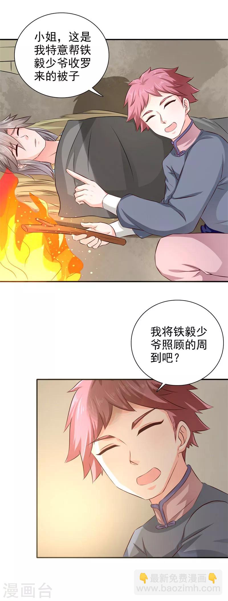 第29话 我定不负你-第30话