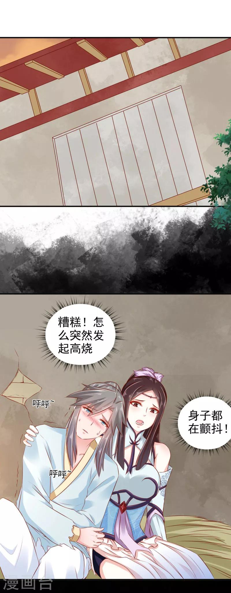 第29话 我定不负你-第30话