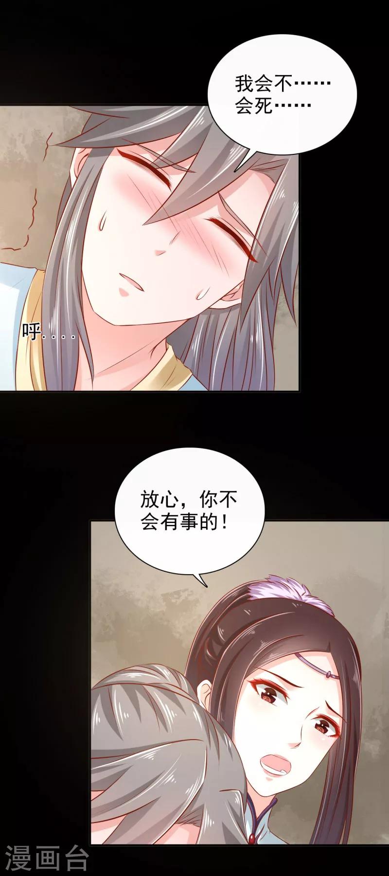 第29话 我定不负你-第30话
