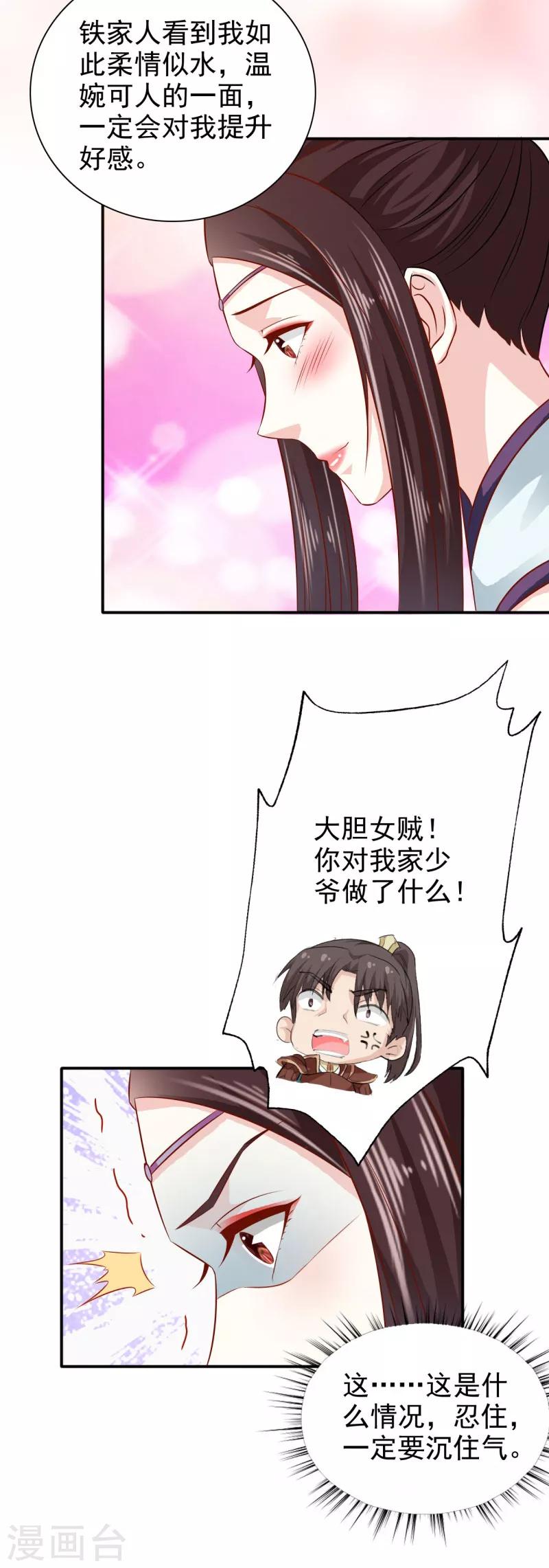 第31话 另有玄机-第32话