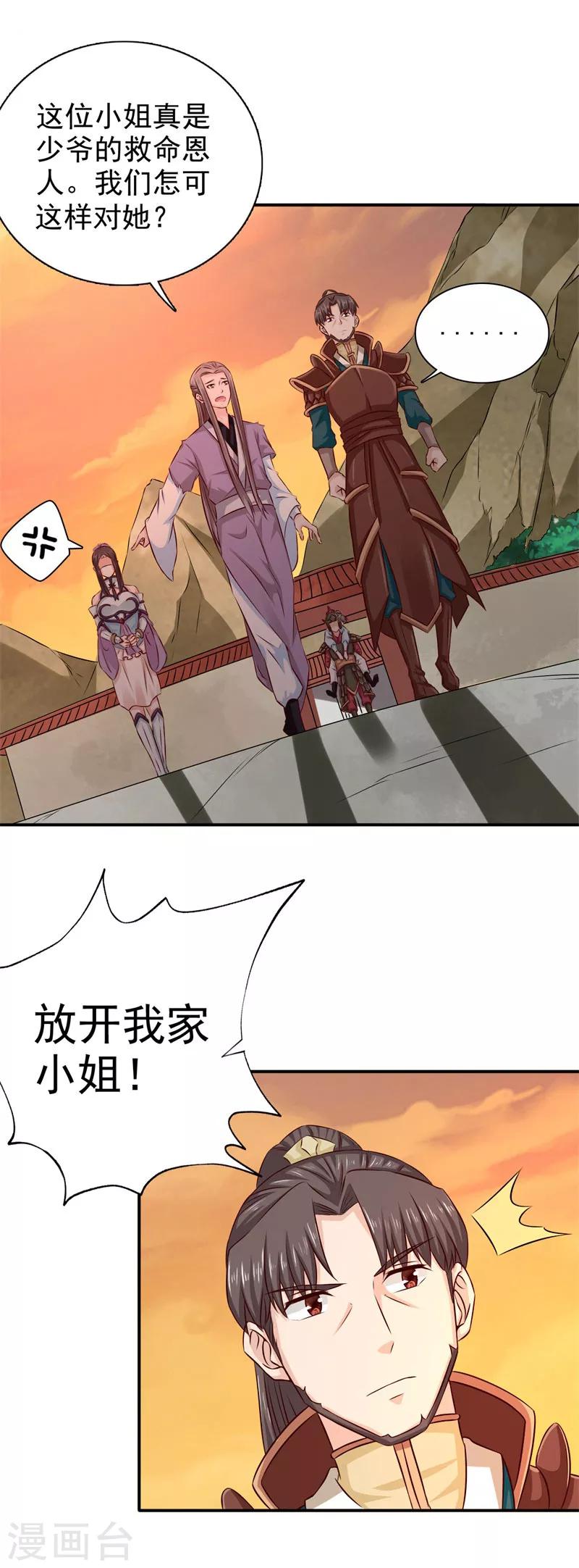 第31话 另有玄机-第32话