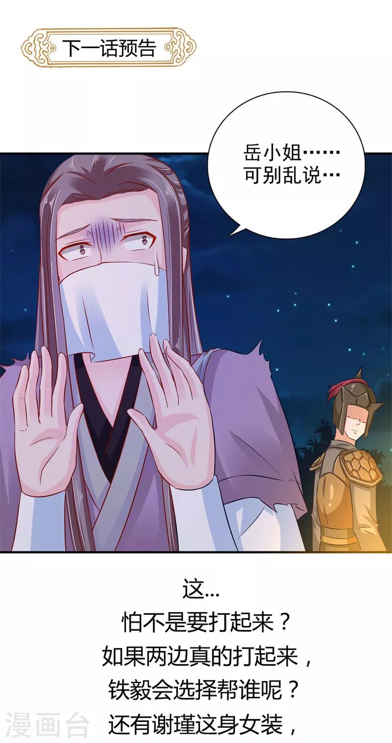 第31话 另有玄机-第32话