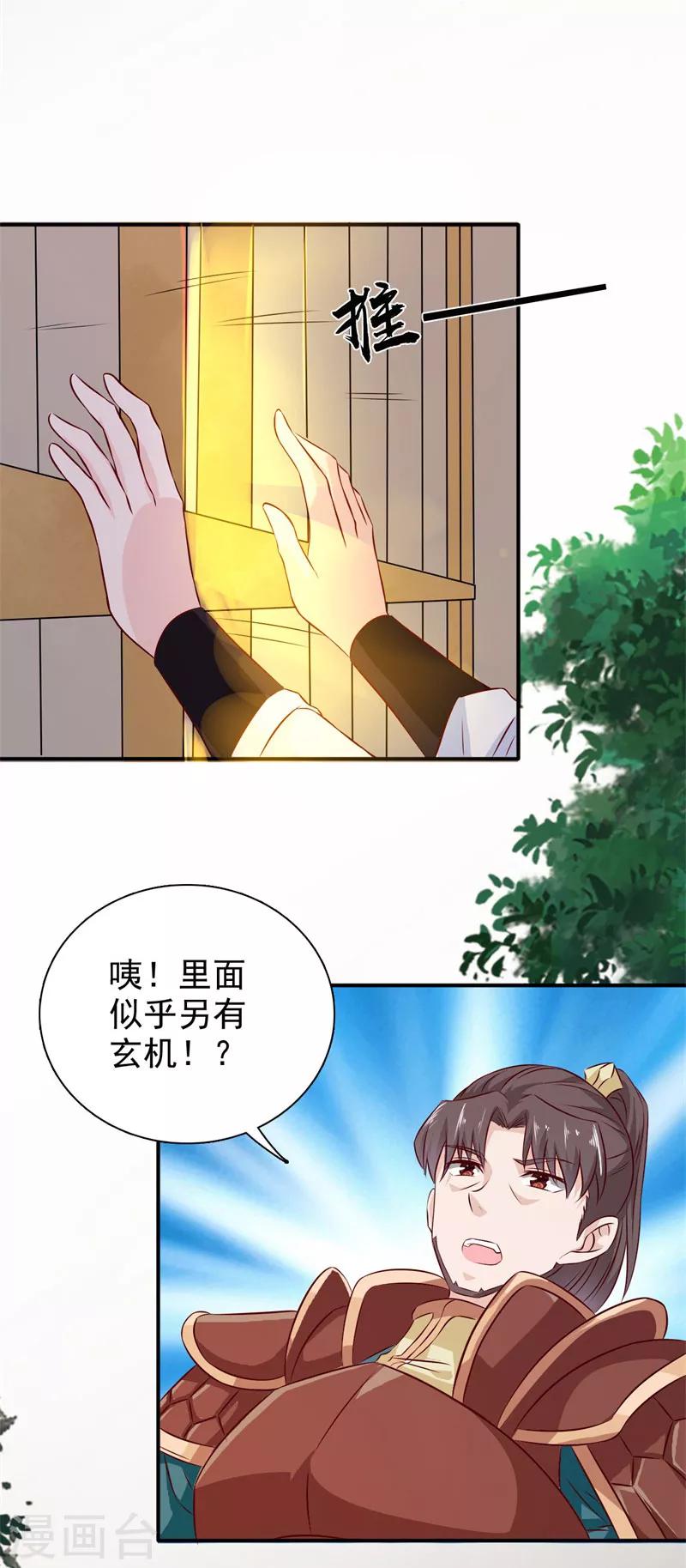 第31话 另有玄机-第32话