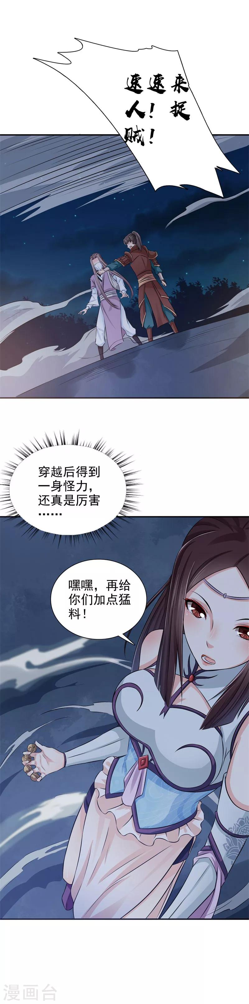 第33话 简直无耻至极-第34话