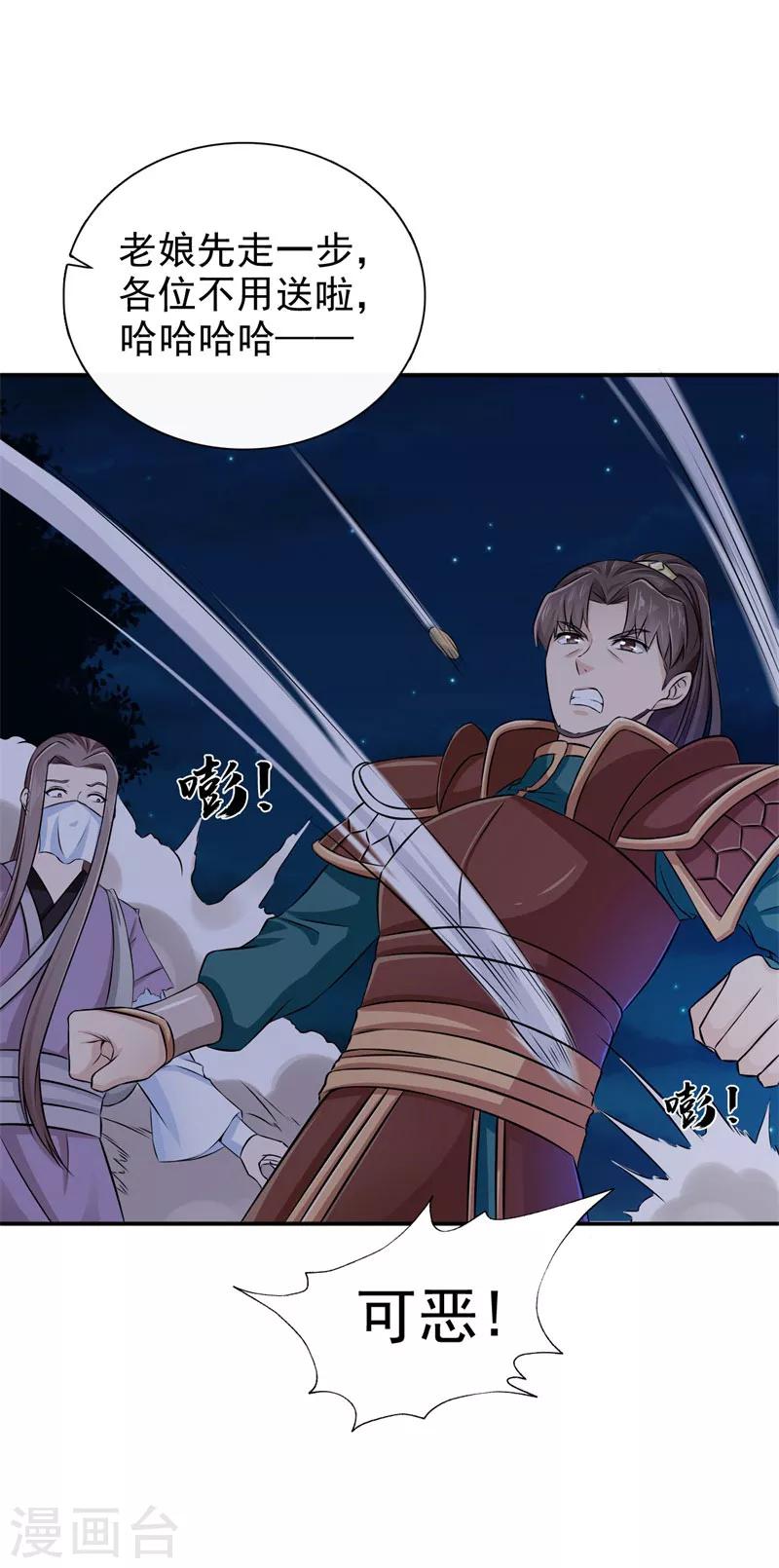 第33话 简直无耻至极-第34话