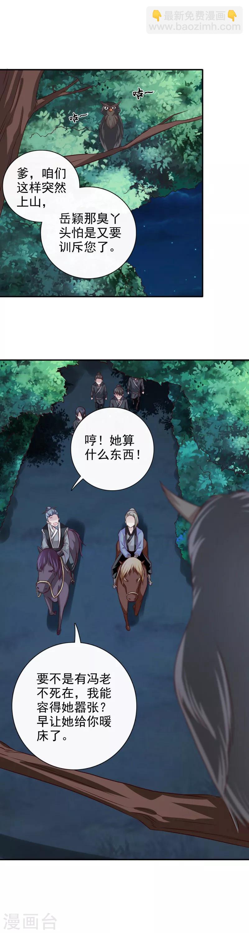 第33话 简直无耻至极-第34话