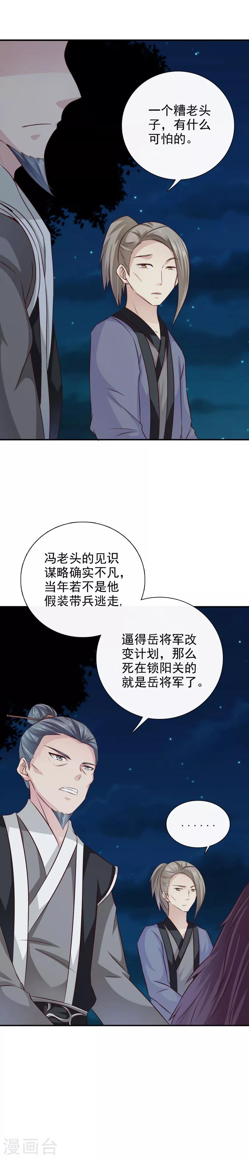 第33话 简直无耻至极-第34话