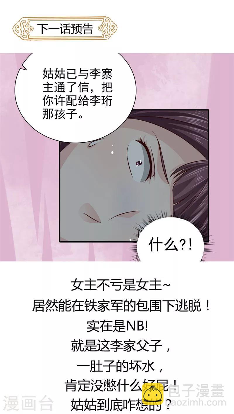 第33话 简直无耻至极-第34话