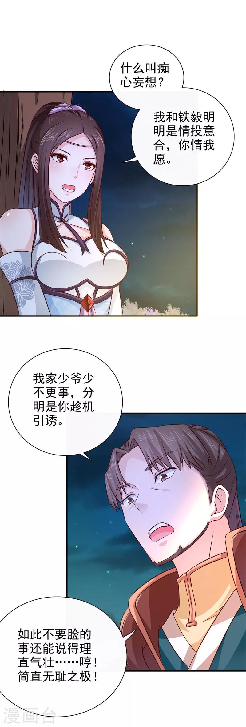 第33话 简直无耻至极-第34话
