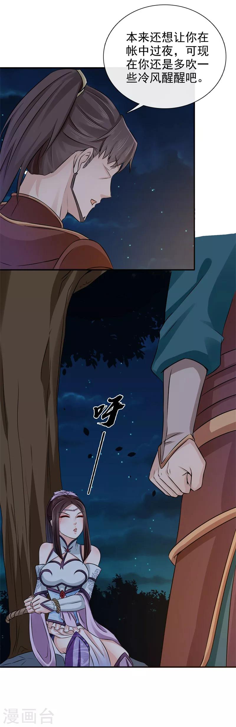 第33话 简直无耻至极-第34话