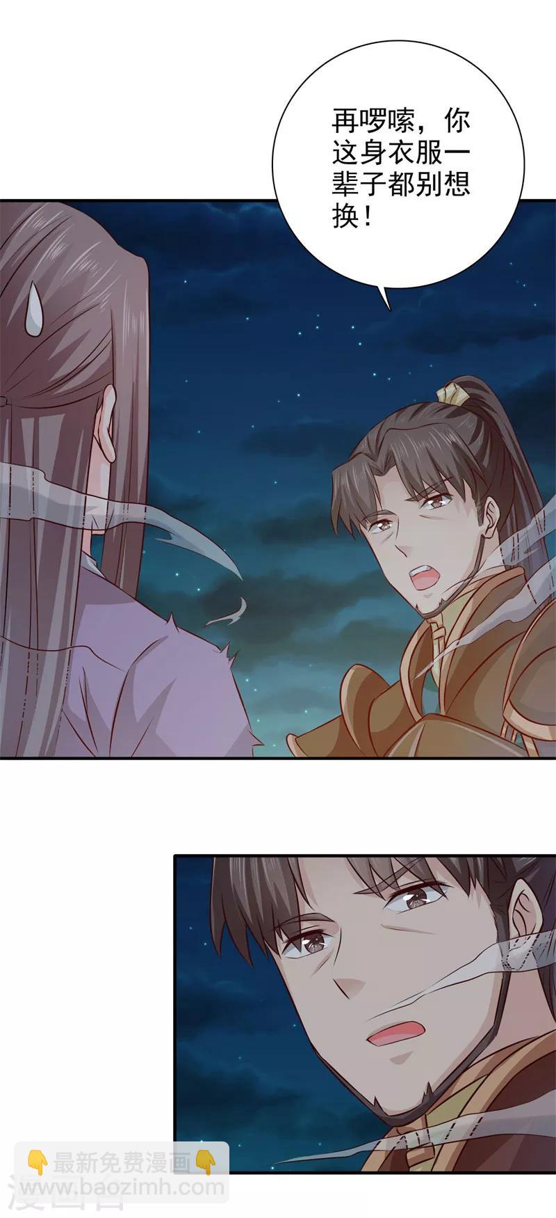 第33话 简直无耻至极-第34话