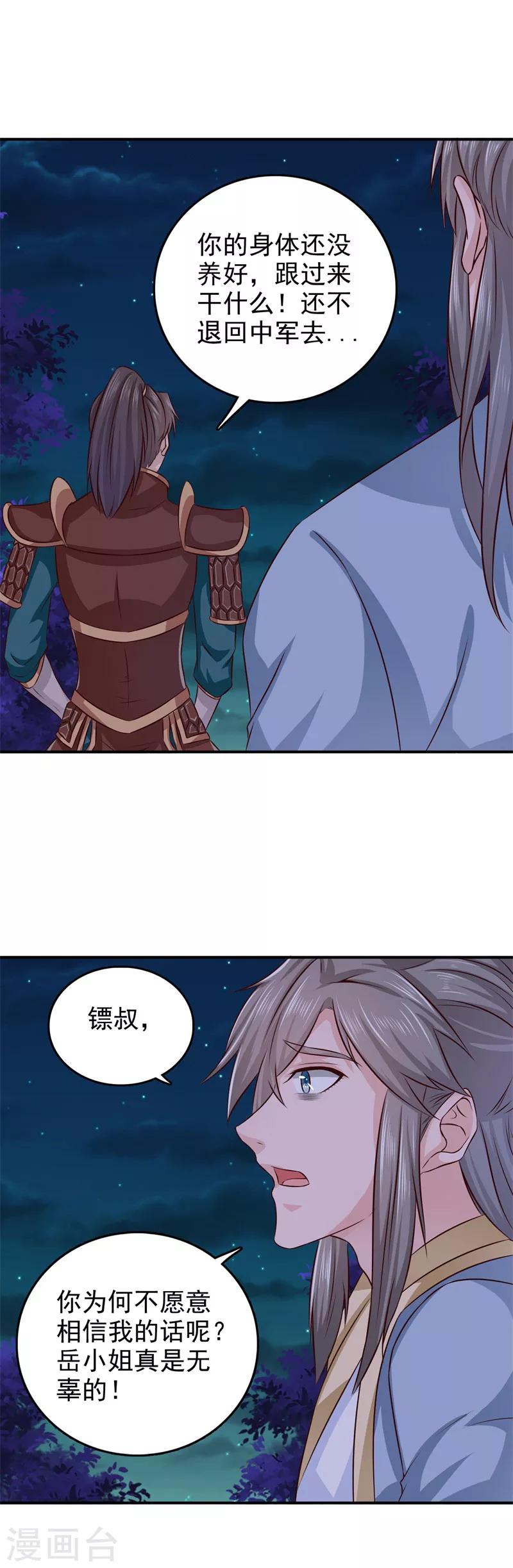 第35话 来的还挺快-第36话
