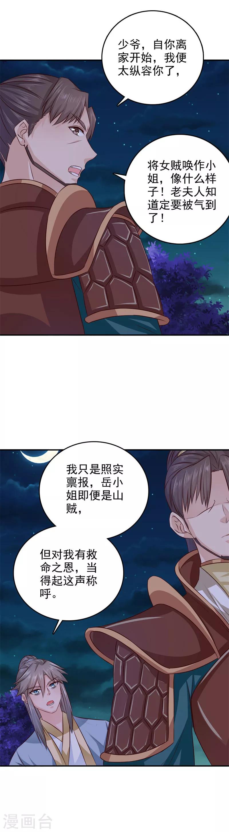 第35话 来的还挺快-第36话