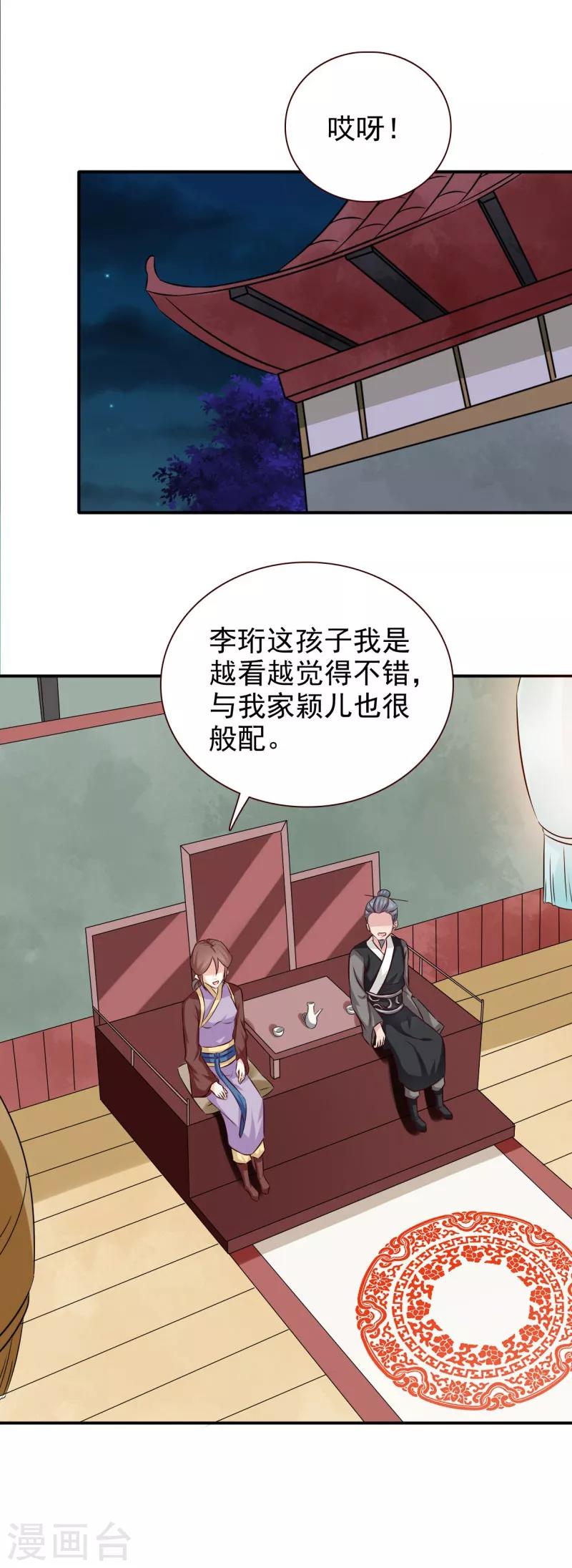 第37话 糟糕了！-第38话
