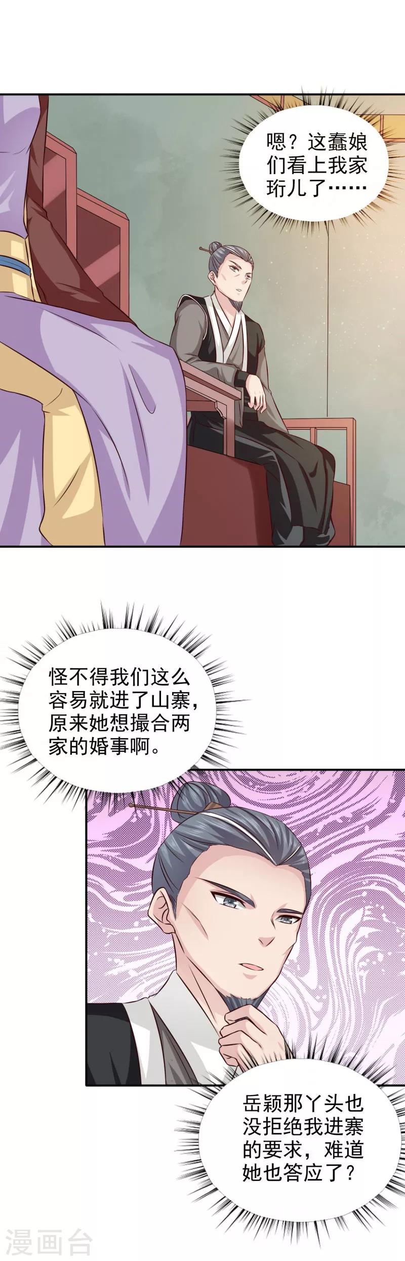 第37话 糟糕了！-第38话