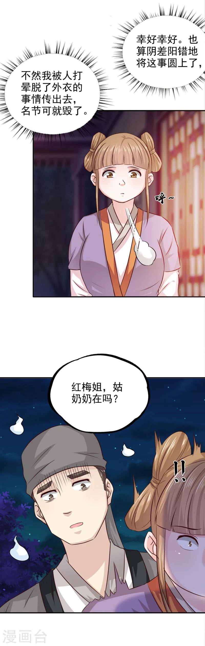 第37话 糟糕了！-第38话