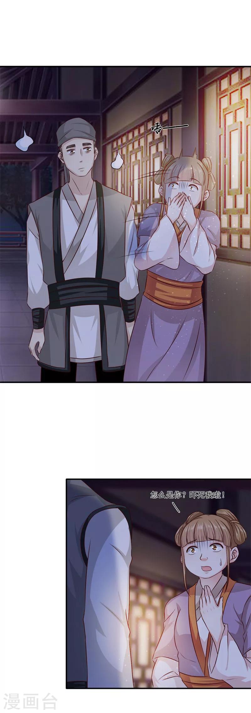 第37话 糟糕了！-第38话