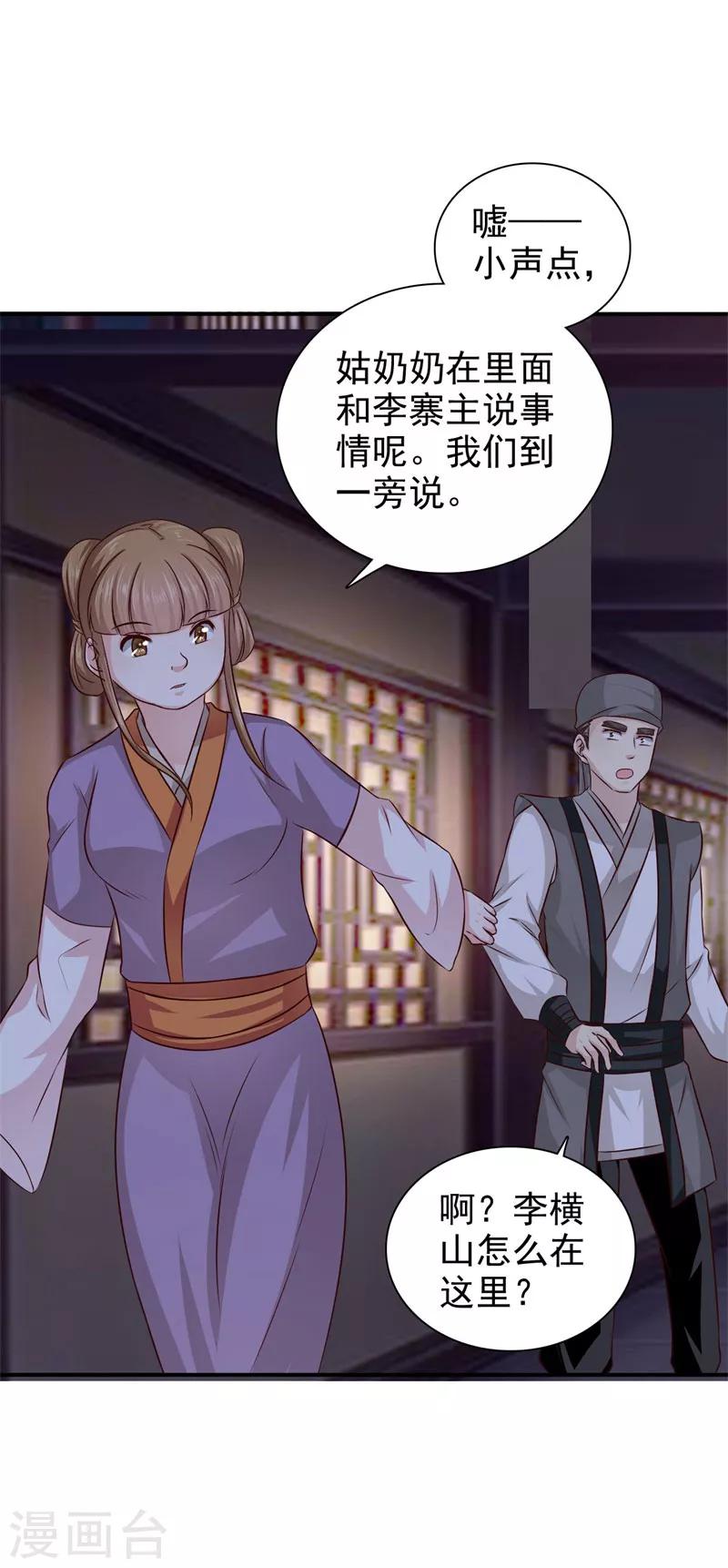 第37话 糟糕了！-第38话