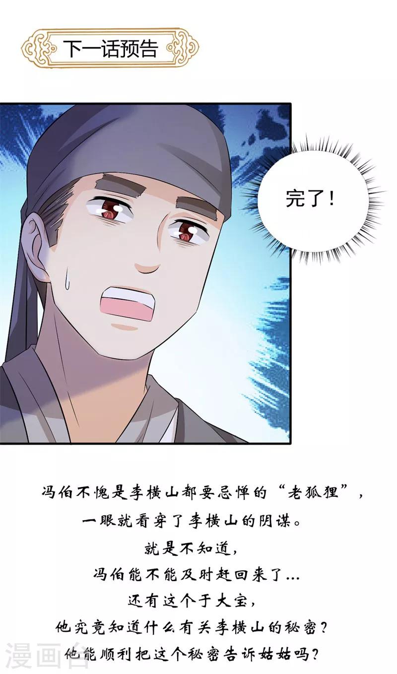 第37话 糟糕了！-第38话
