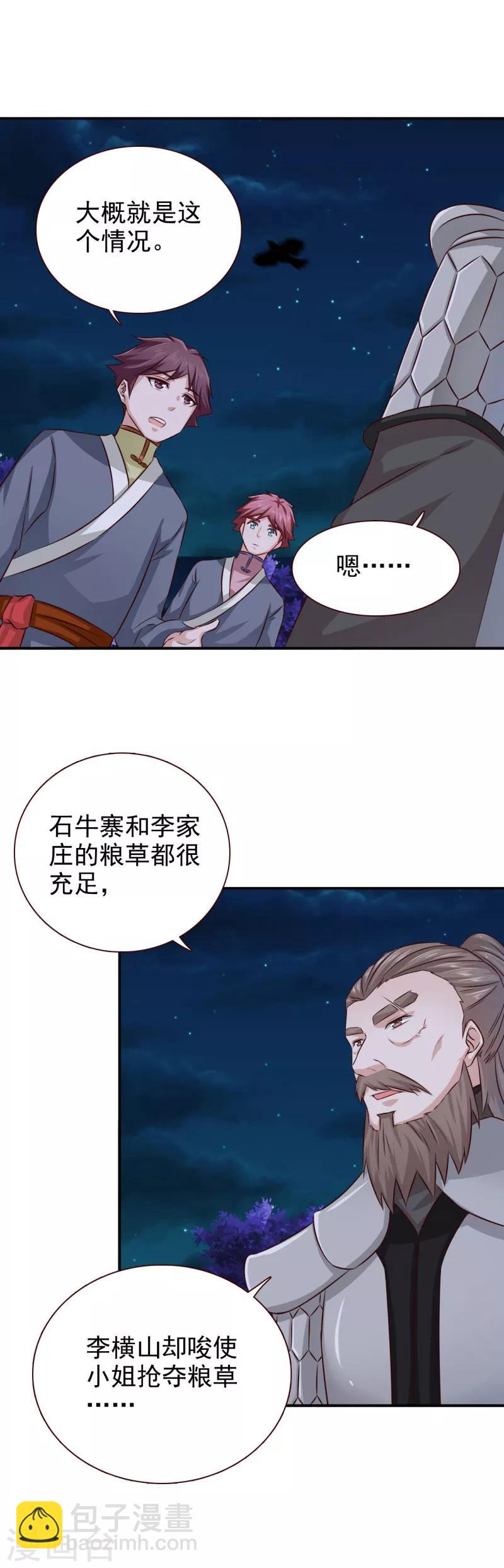 第37话 糟糕了！-第38话