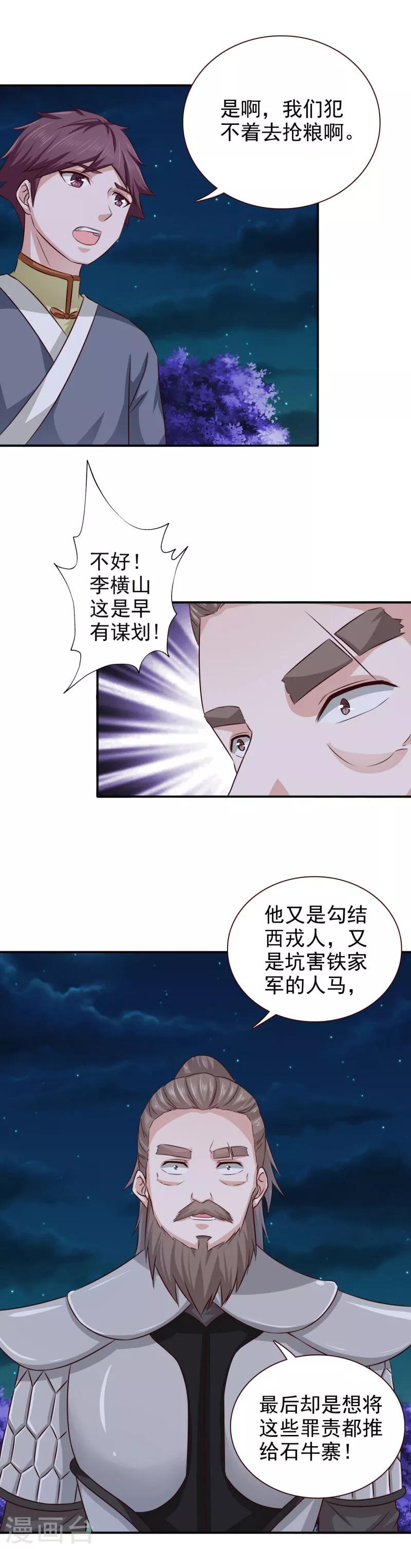 第37话 糟糕了！-第38话
