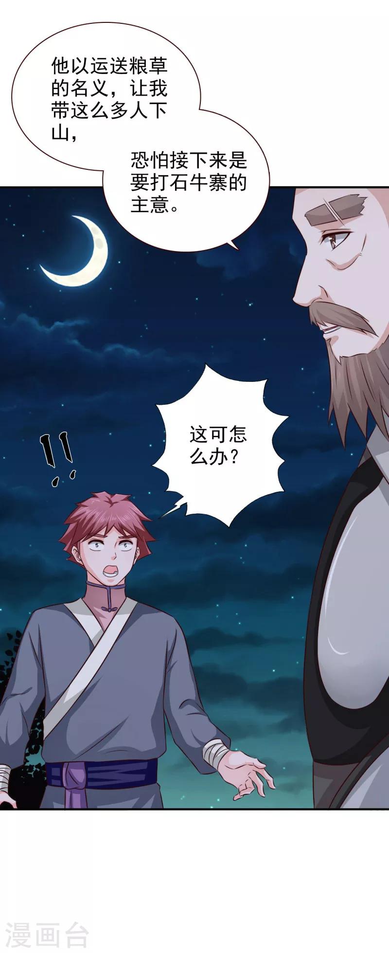 第37话 糟糕了！-第38话