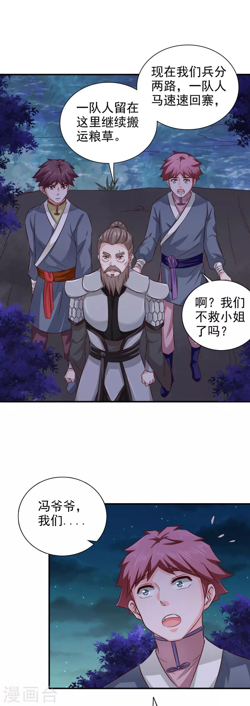 第37话 糟糕了！-第38话