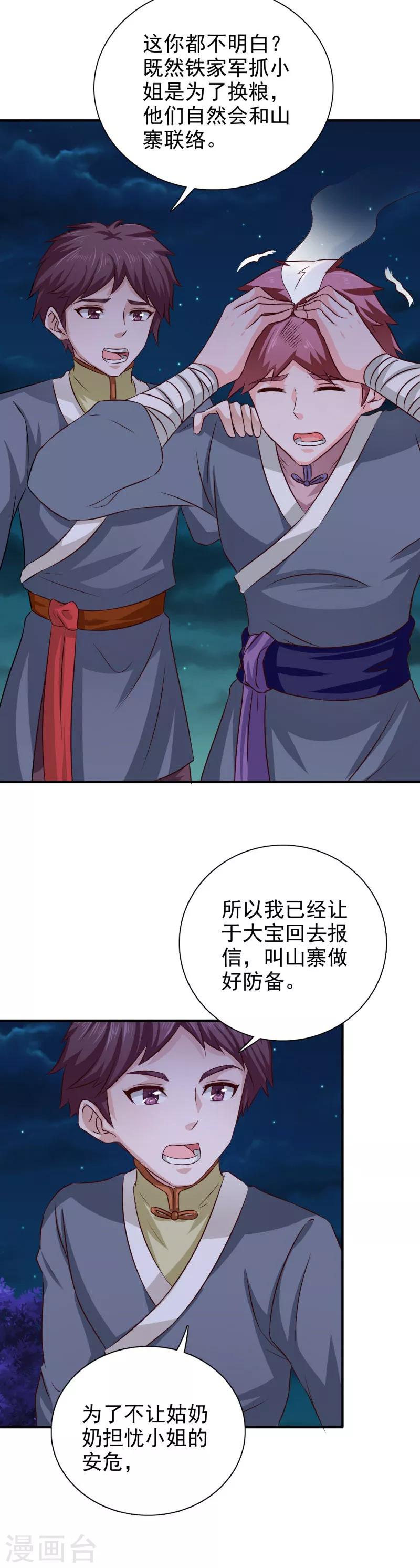 第37话 糟糕了！-第38话