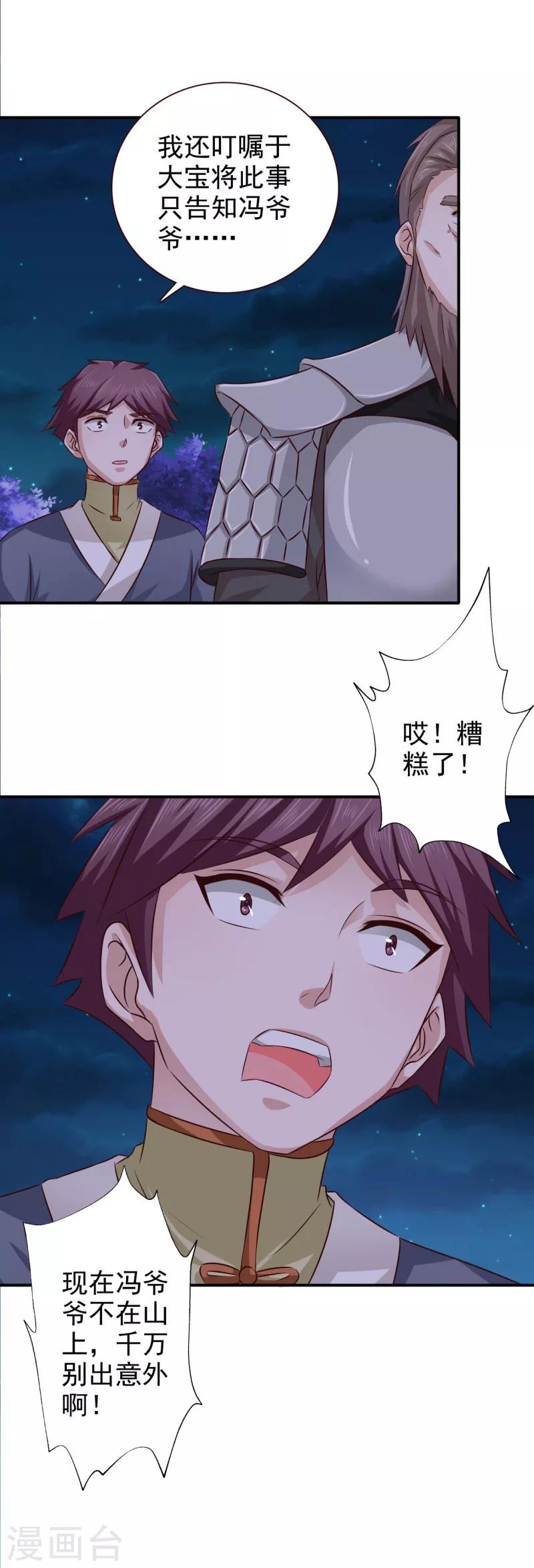 第37话 糟糕了！-第38话