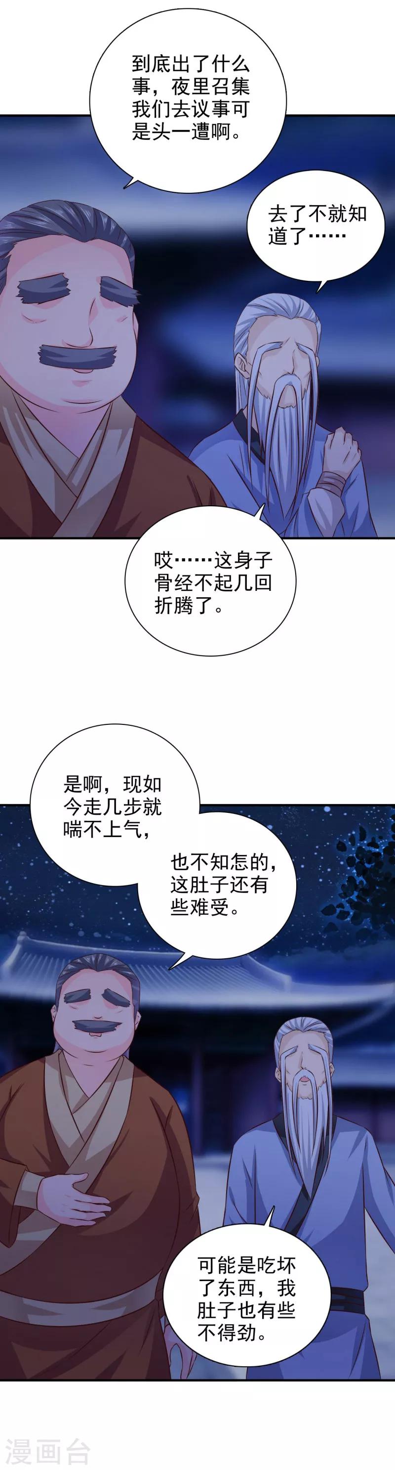 第39话 箭在弦上不得不发-第40话