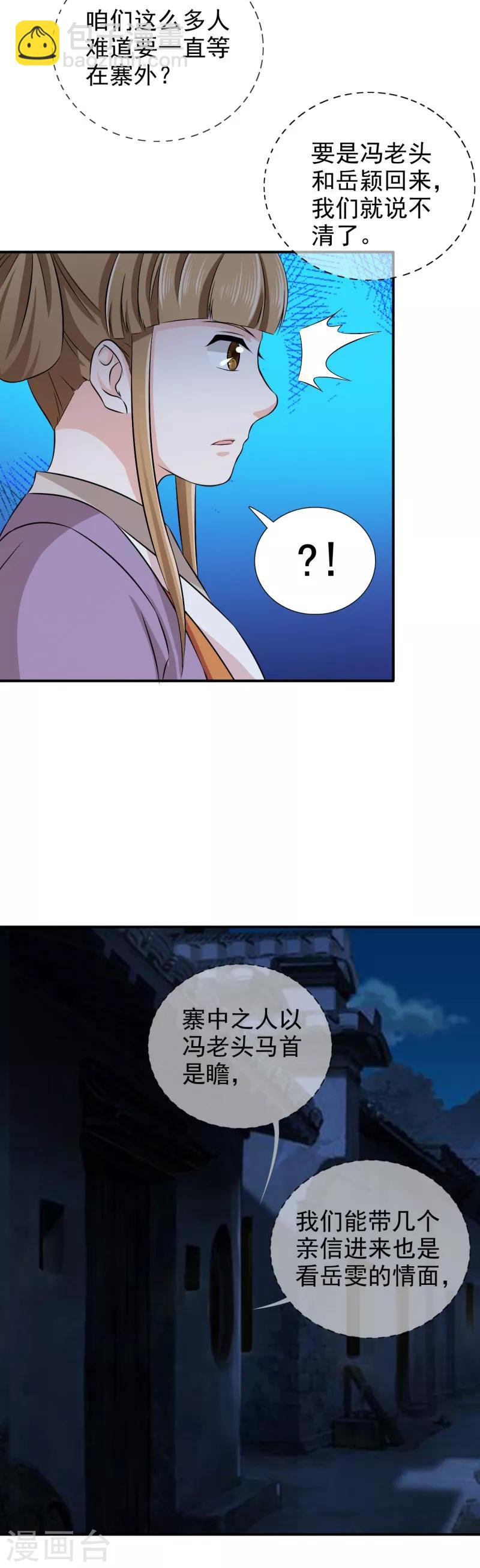第39话 箭在弦上不得不发-第40话