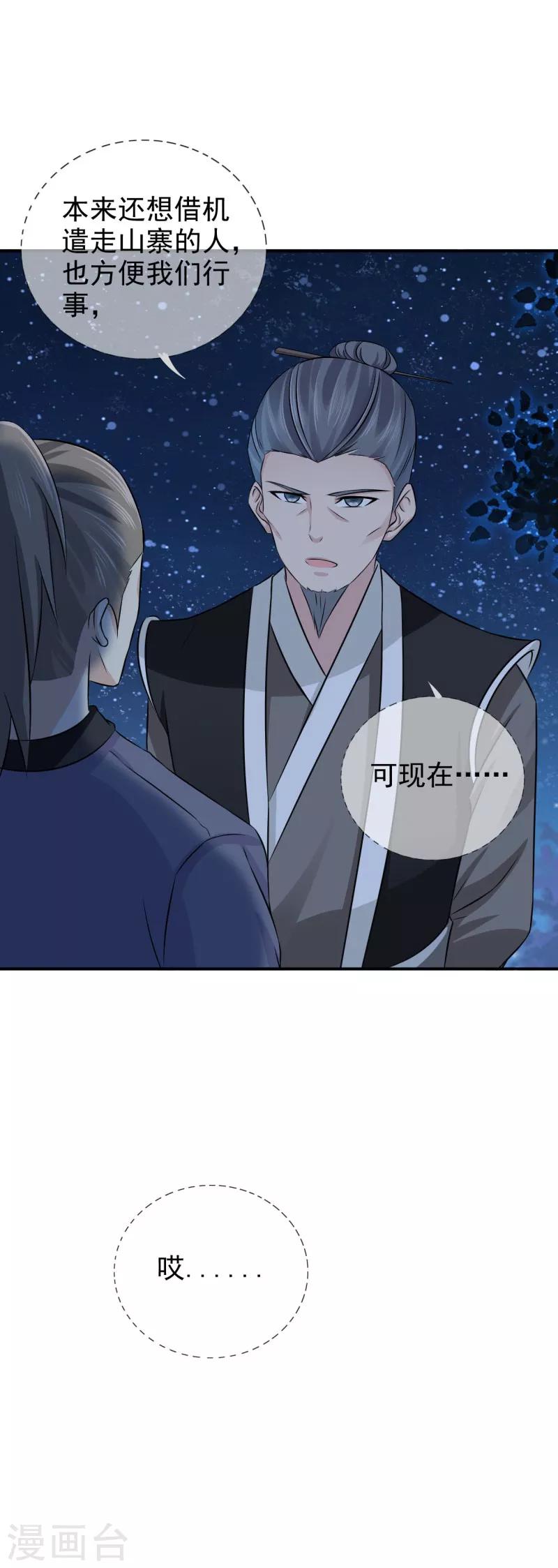 第39话 箭在弦上不得不发-第40话