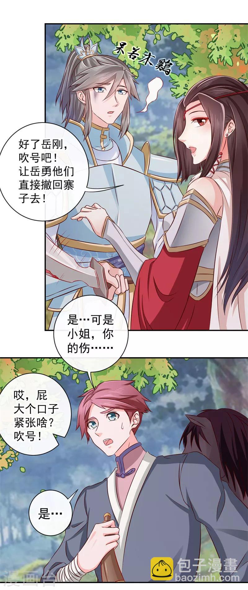 第5话 压寨相公-第6话