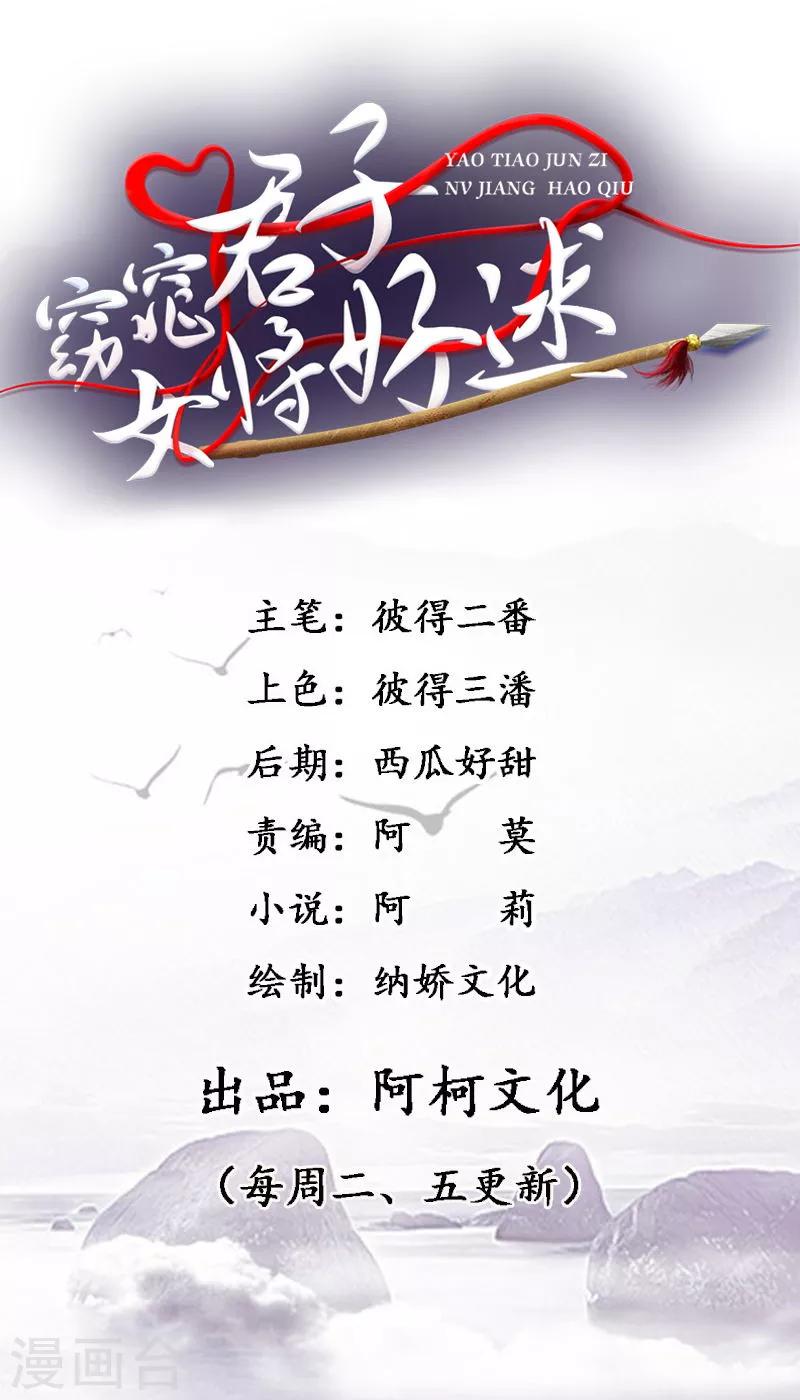 第5话 压寨相公-第6话