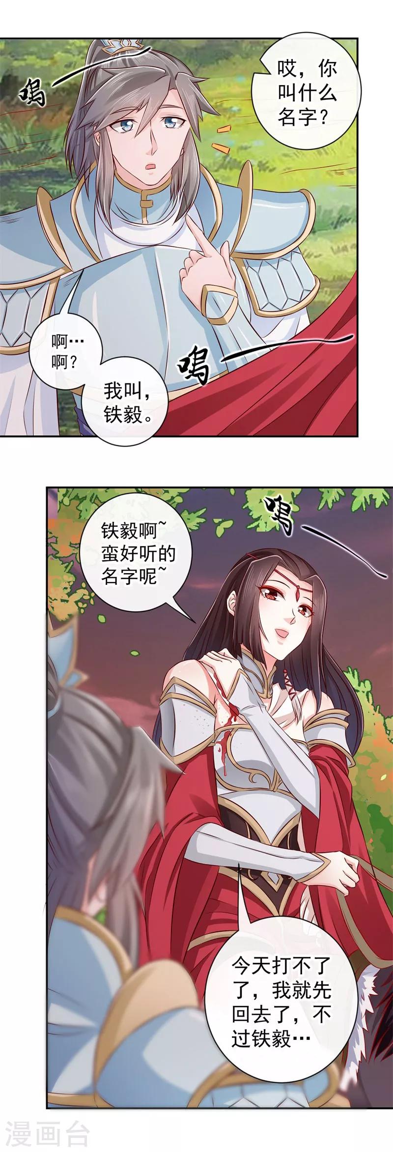 第5话 压寨相公-第6话