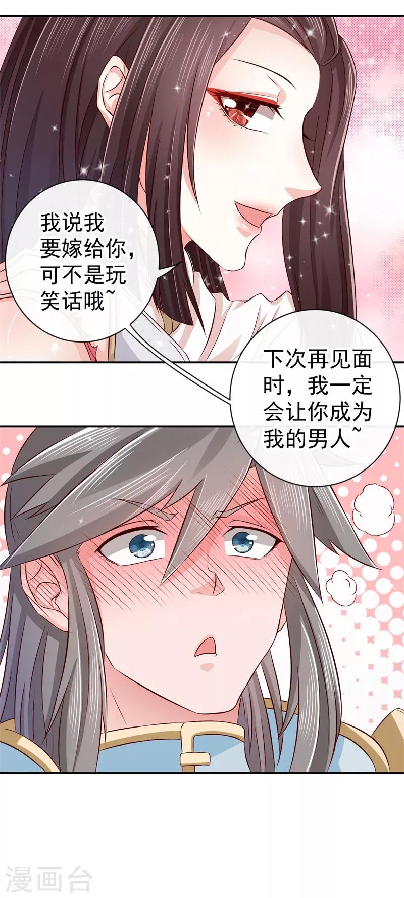 第5话 压寨相公-第6话