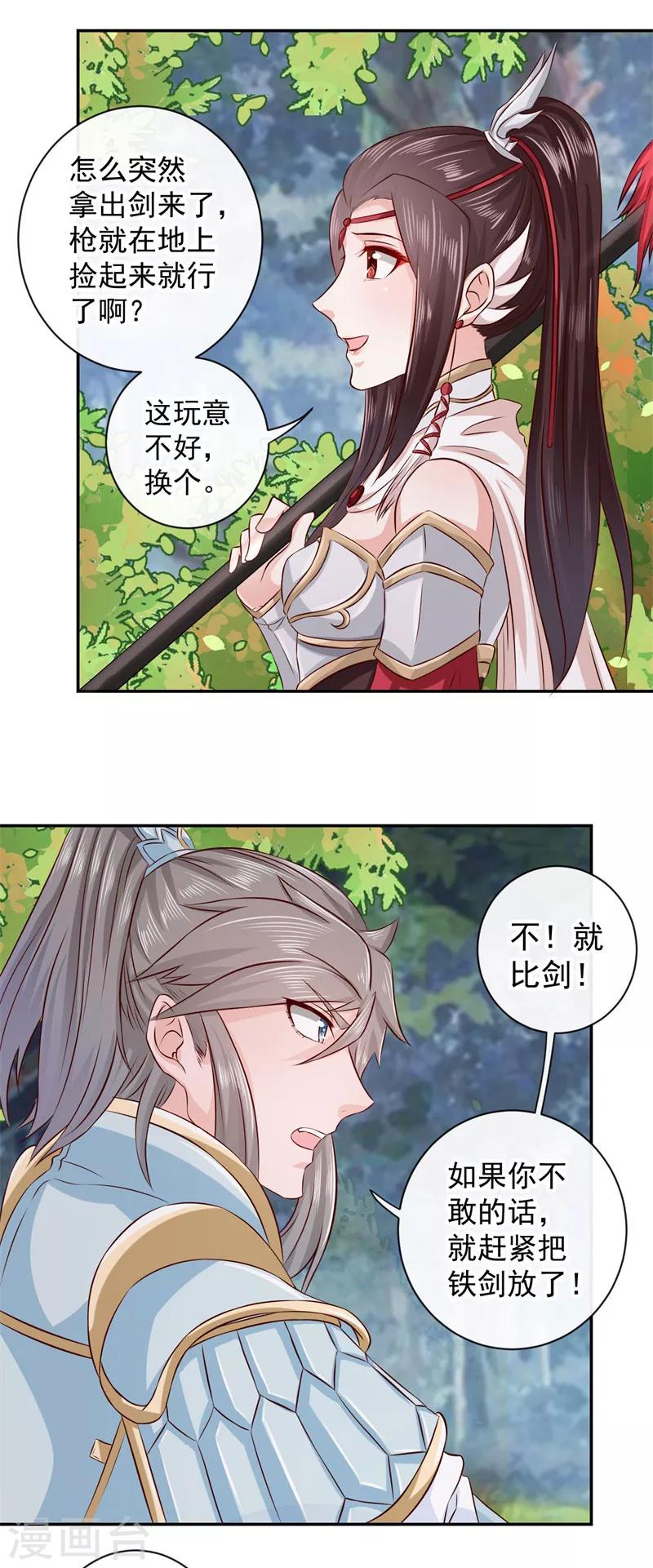 第5话 压寨相公-第6话