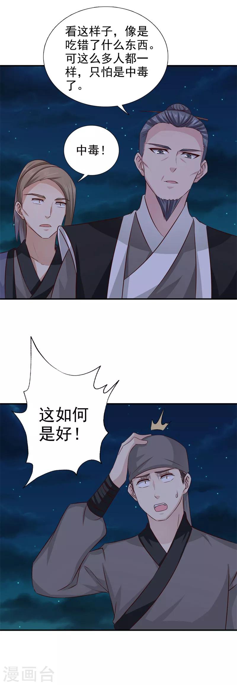 第41话 情况不妙-第42话
