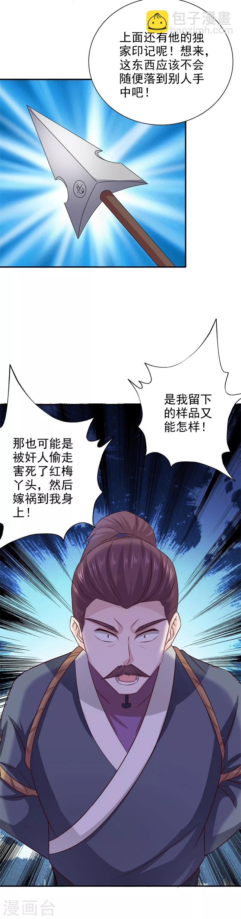 第43话 忠心耿耿-第44话