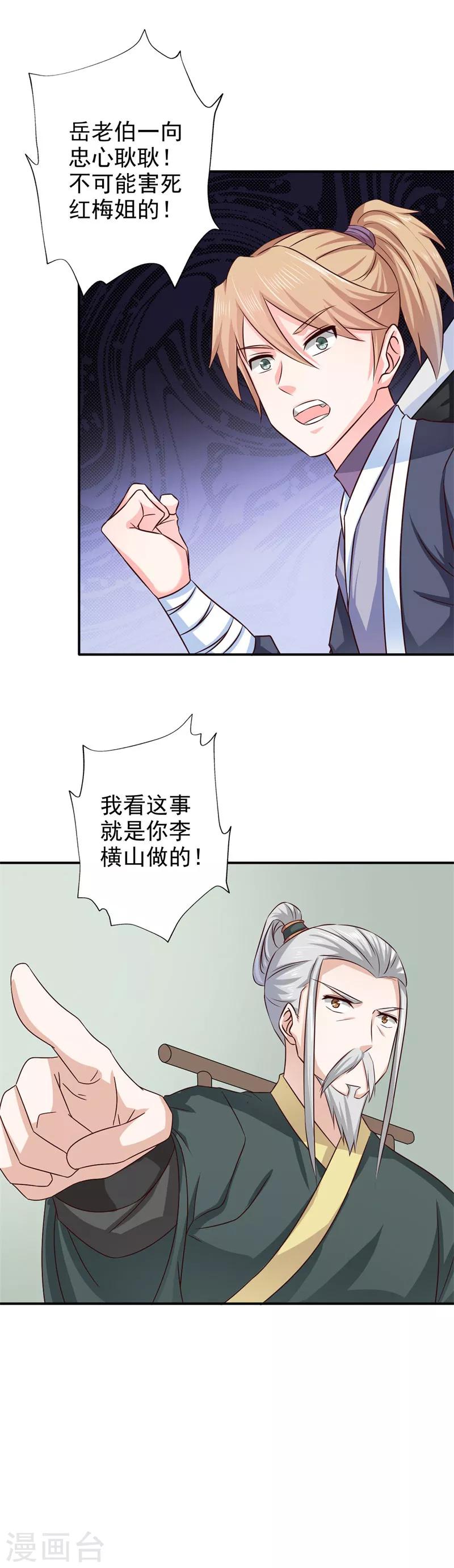 第43话 忠心耿耿-第44话