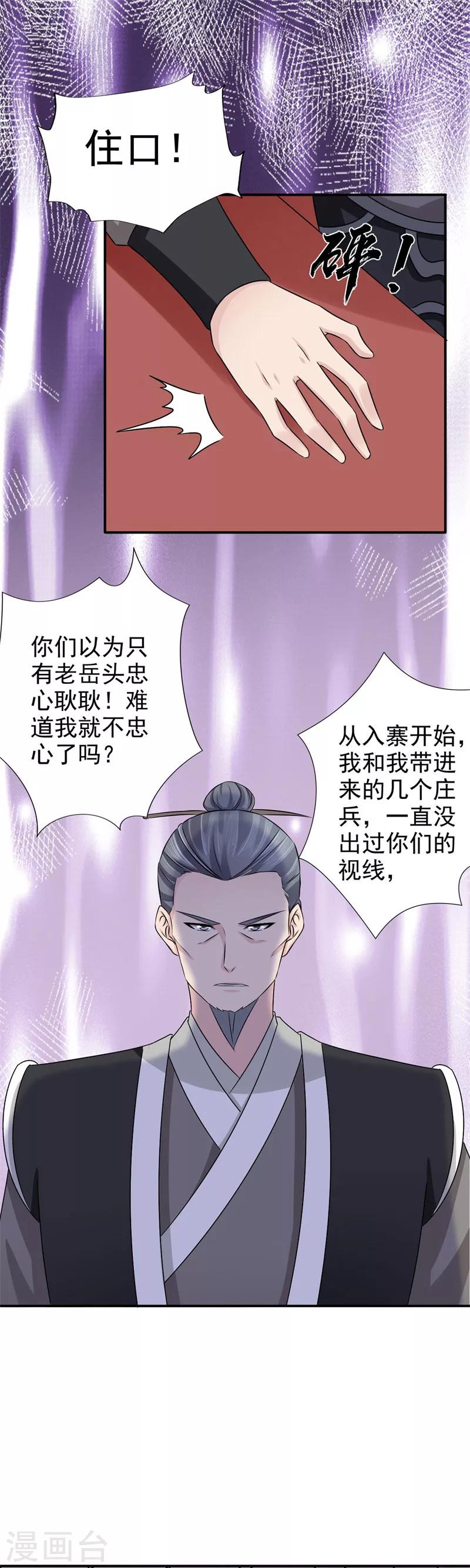 第43话 忠心耿耿-第44话